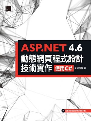 cover image of ASP.NET 4.6動態網頁程式設計技術實作
